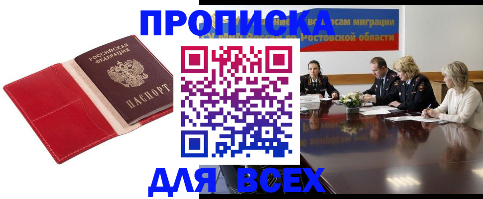 прописка законно в Вятских Полянах